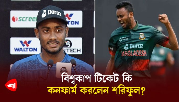 শরিফুলের ক্যারিয়ার সেরা বোলিংয়ে বিধ্বস্ত আফগানিস্তান