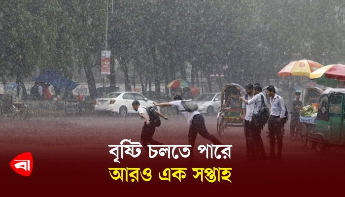 বৃষ্টি চলতে পারে আরও এক সপ্তাহ 