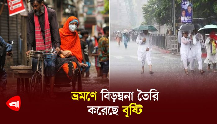 ভ্রমণে বিড়ম্বনা তৈরি করেছে বৃষ্টি 