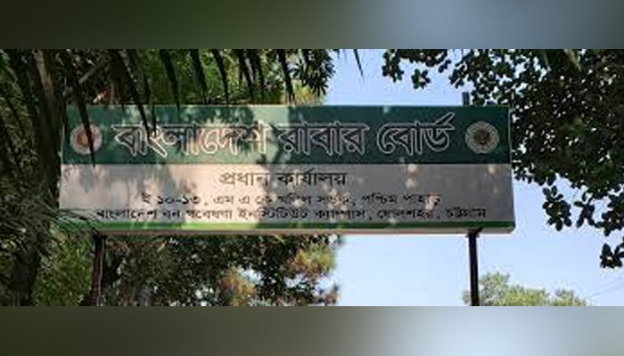 দশম গ্রেডে রাবার বোর্ডে চাকরির নিয়োগ