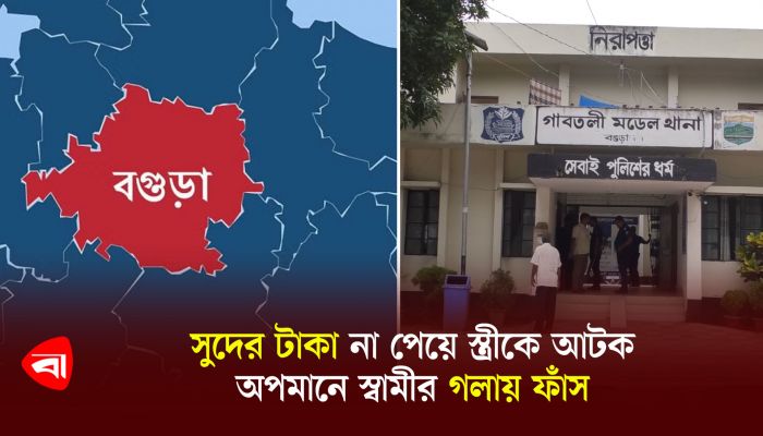 সুদের টাকা দিতে না পারায় স্ত্রীকে নির্যাতন, অপমানে স্বামীর আত্মহত্যা