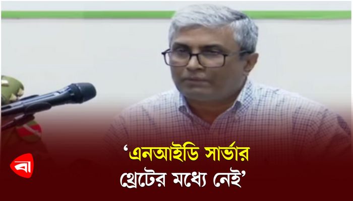 নাগরিকদের তথ্য ফাঁস : যা বললেন এনআইডি মহাপরিচালক