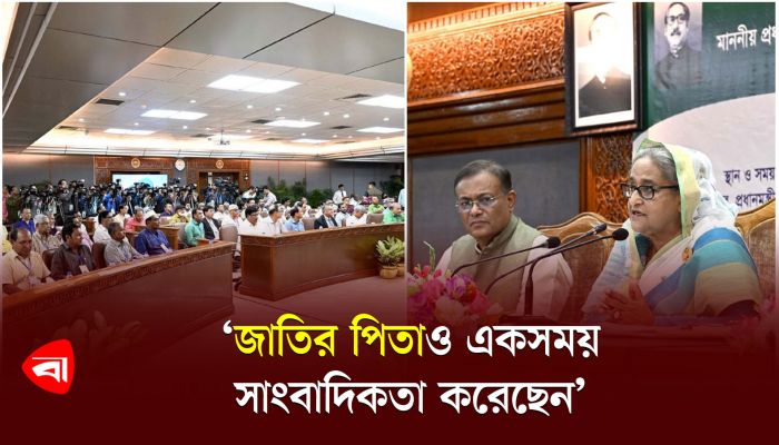 জাতির পিতাও একসময় সাংবাদিকতা করেছেন : প্রধানমন্ত্রী