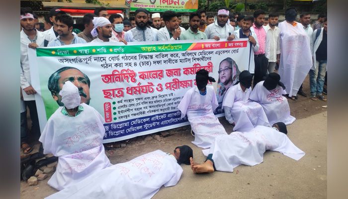বগুড়ায় ‘কাফনের কাপড়’ পরে ম্যাটস শিক্ষার্থীদের মানববন্ধন