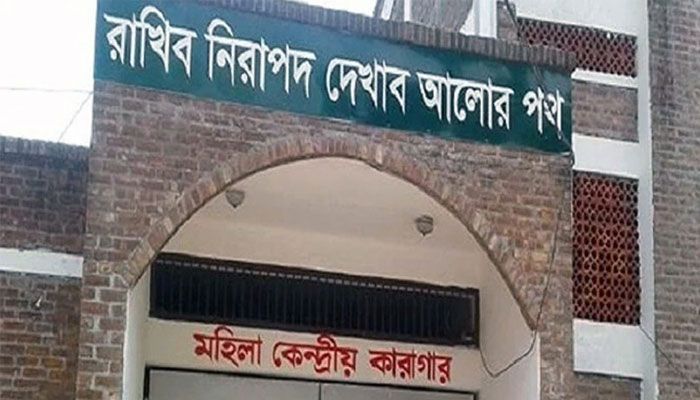 কাশিমপুর মহিলা কারগারের পুরো জনবল পরিবর্তন