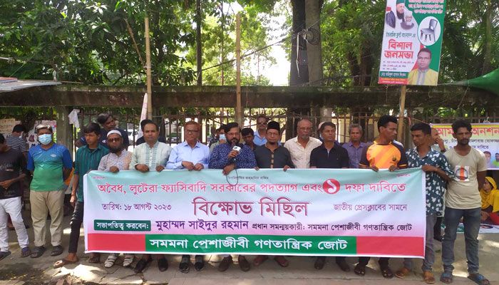 সাঈদীর মৃত্যুর তদন্তের দাবি সমমনা পেশাজীবী গণতান্ত্রিক জোটের