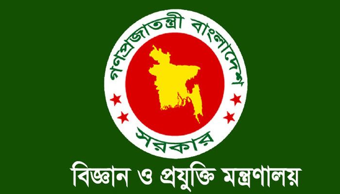 বিজ্ঞান ও প্রযুক্তি মন্ত্রণালয়ে চাকরির সুযোগ
