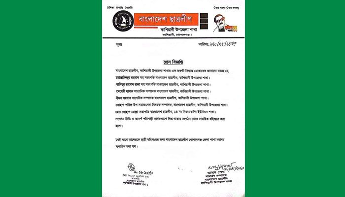 সাঈদীর মৃত্যুতে শোক, গোপালগঞ্জে ছাত্রলীগের ৬ নেতা বহিষ্কার