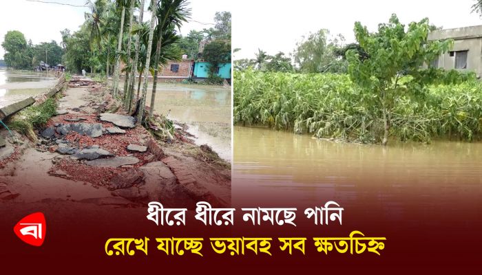 ধীরে ধীরে নামছে পানি, রেখে যাচ্ছে ভয়াবহ সব ক্ষতচিহ্ন 