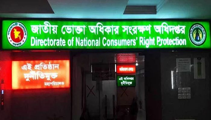 ভোক্তা অধিদপ্তরে অভিযোগ বেড়েছে ৮ গুণ