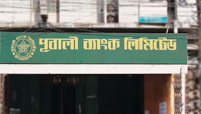 পূবালী ব্যাংকে জেনারেল ম্যানেজার ও প্রিন্সিপাল অফিসার পদে নিয়োগ