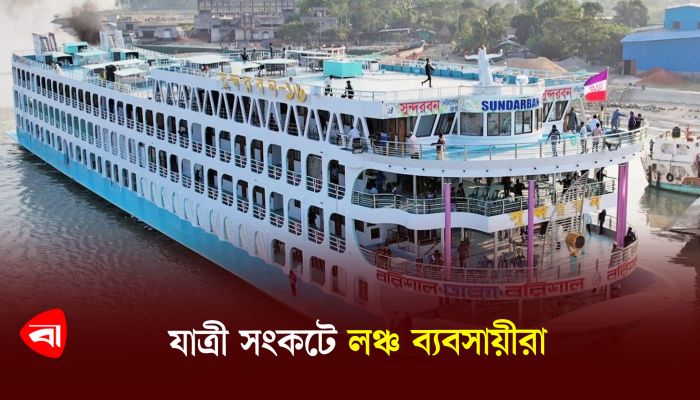 যাত্রী সংকটে লঞ্চ ব্যবসায়ীরা 