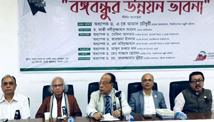 উন্নয়নের সূচনা করেন বঙ্গবন্ধু : ইআরডিএফবি