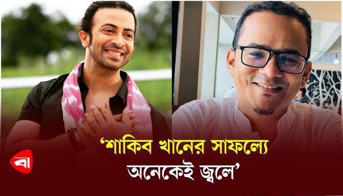 শাকিব খানের সাফল্যে অনেকেই জ্বলে : অনন্য মামুন