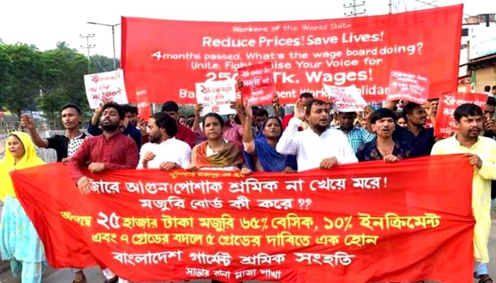 ন্যূনতম ২৫ হাজার টাকা মজুরির দাবিতে পোশাকশ্রমিকদের বিক্ষোভ