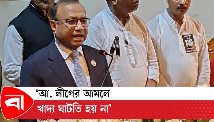 আ.লীগের আমলে খাদ্য ঘাটতি হয় না : তাজুল ইসলাম