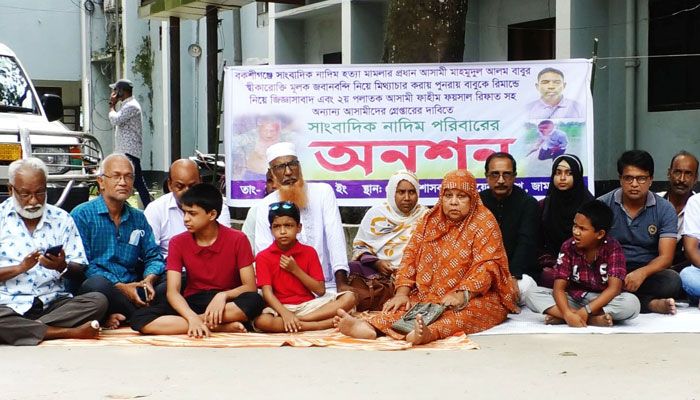 জামালপুরে সাংবাদিক নাদিম হত্যার বিচার ও পরিবারের নিরাপত্তার দাবিতে জেলা প্রশাসকের কার্যালয় সামনে অনশন করে পরিবারের স্বজনরা। প্রবা ফটো  