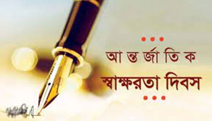 এখনও অর্জন হয়নি শতভাগ সাক্ষরতা