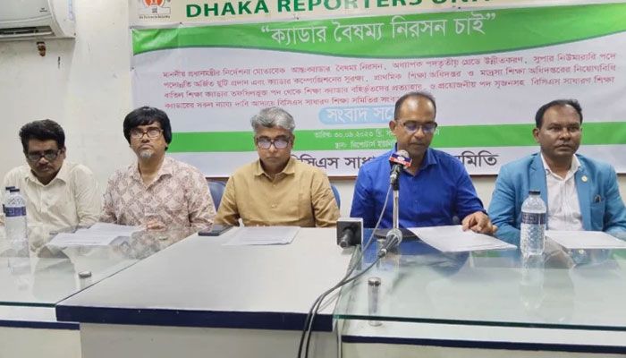 শিক্ষা ক্যাডারের অস্তিত্ব বিপন্ন : বিসিএস সাধারণ শিক্ষা সমিতির সভাপতি