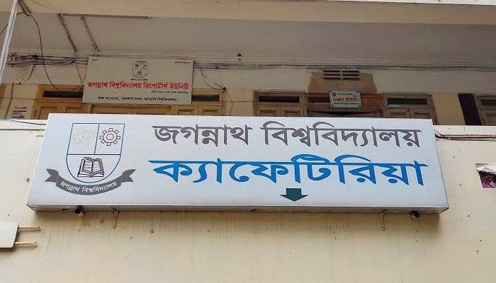 ১৮ হাজার শিক্ষার্থীর জন্য ৬০ আসনের ক্যাফেটেরিয়া