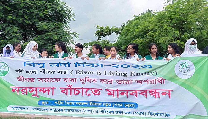 কিশোরগঞ্জে নরসুন্দা নদী বাঁচাতে মানববন্ধন
