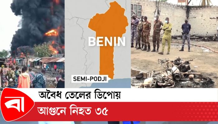 অবৈধ তেলের ডিপোয় আগুনে নিহত ৩৫
