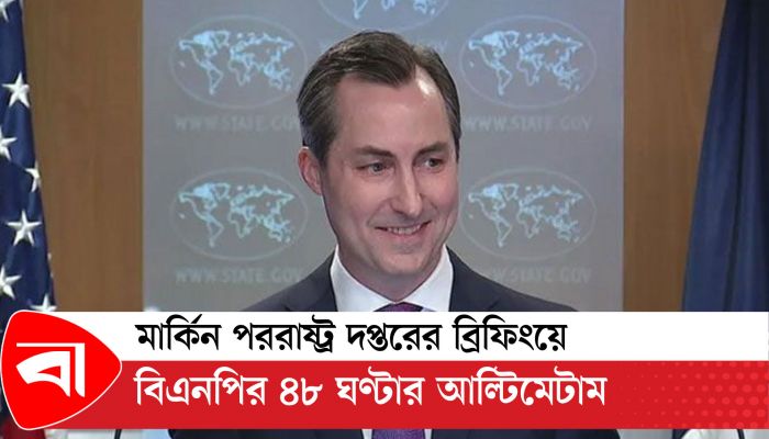 খালেদা জিয়ার মুক্তির বিষয়ে যা জানাল মার্কিন পররাষ্ট্র দপ্তর