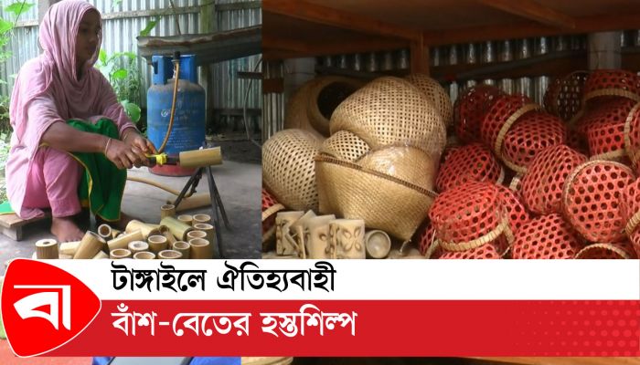 টাঙ্গাইলে ঐতিহ্যবাহী বাঁশ-বেতের হস্তশিল্প