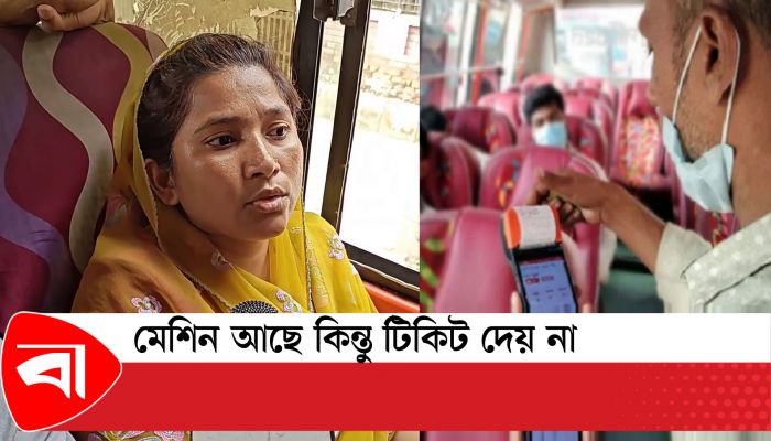 নগর পরিবহনে অকার্যকর ই-টিকিটিং