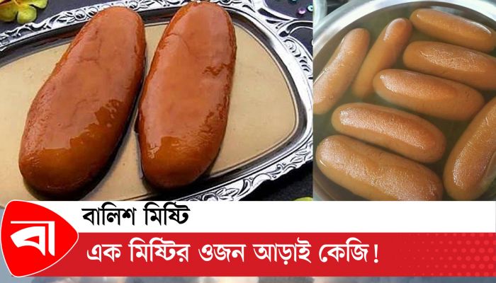 হযরত আলীর তৈরি সবার প্রিয় বালিশ মিষ্টি