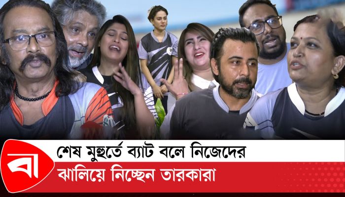 শেষ মুহুর্তে ব্যাট বলে নিজেদের ঝালিয়ে নিচ্ছেন তারকারা
