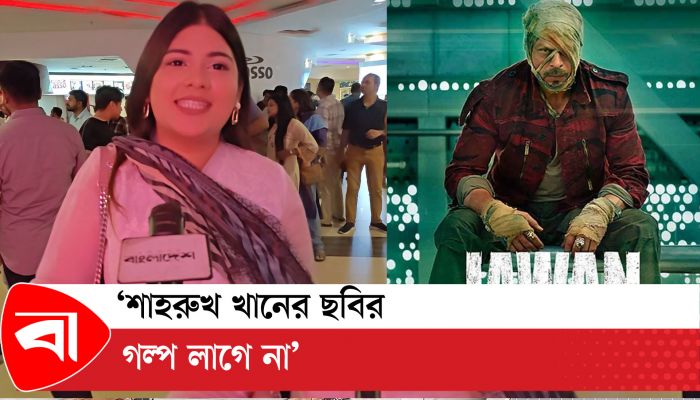 ‘জাওয়ান’ মুক্তির পর ব্লকবাস্টারে শাহরুখ ভক্তদের ভিড়