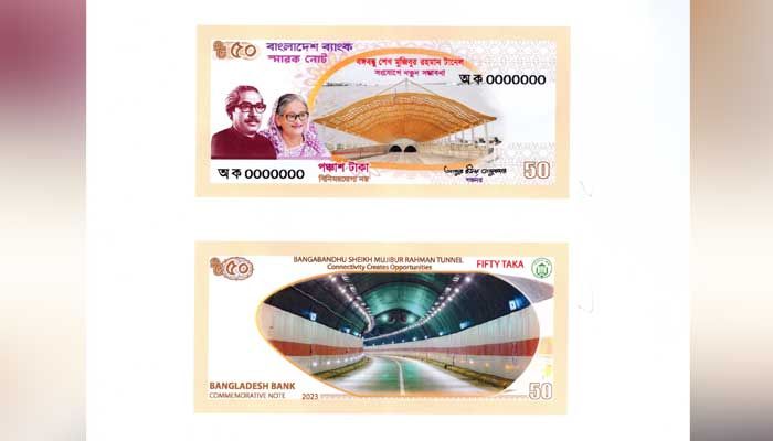 বঙ্গবন্ধু টানেল উদ্বোধন উপলক্ষে ৫০ টাকার নতুন স্মারক নোট