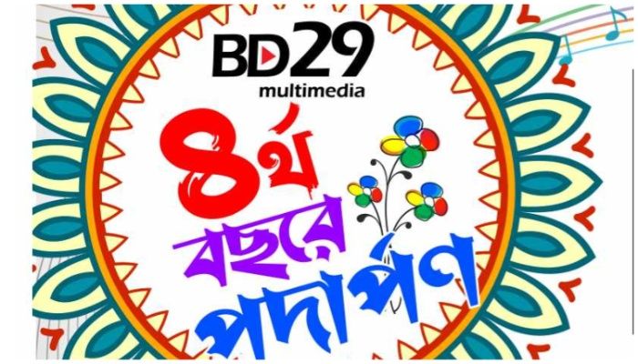 বিডি২৯ মাল্টিমিডিয়া থেকে আসছে ১০০গান