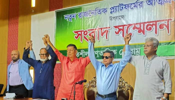 বিএনপির সাবেক নেতার নেতৃত্বে নতুন রাজনৈতিক দলের আত্মপ্রকাশ