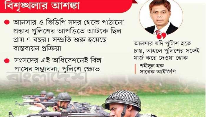 তদন্ত ও গ্রেপ্তারের ক্ষমতা পাচ্ছে আনসার ভিডিপি