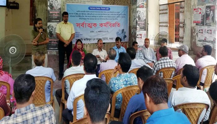 পাঁচ দফা দাবিতে বগুড়ায় সরকারি কলেজের শিক্ষকদের কর্মবিরতি পালন