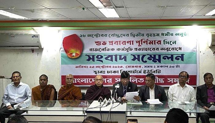 ২৮ অক্টোবর প্রবারণা পূর্ণিমায় রাজনৈতিক কর্মসূচি প্রত্যাহারের আহ্বান