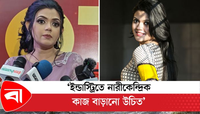 ইন্ডাস্ট্রিতে নারীকেন্দ্রিক কাজ বাড়ানো উচিত : অভিনেত্রী নাবিলা 