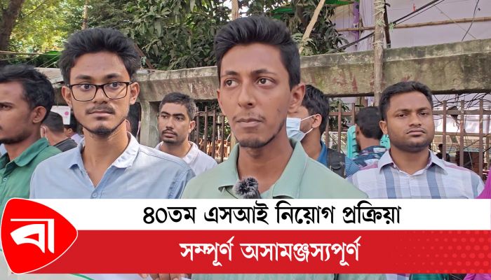 এসআই পদে নিয়োগ বৃদ্ধির দাবিতে মানববন্ধন করল চাকরিপ্রত্যাশীরা