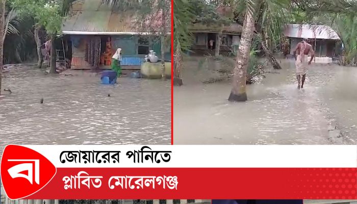 জোয়ারের পানিতে প্লাবিত মোরেলগঞ্জ
