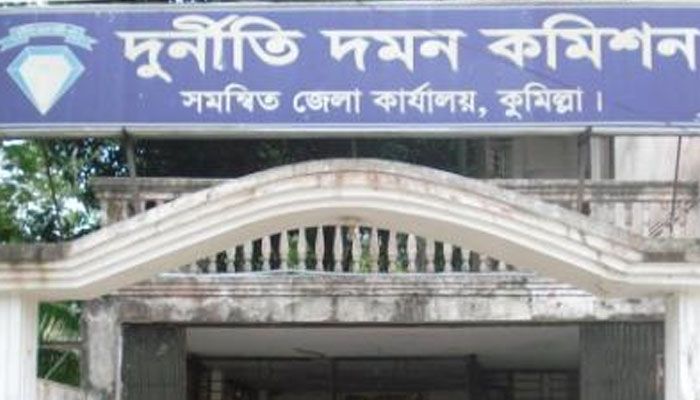 দুর্নীতি দমন কমিশন, সমন্বিত জেলা কার্যালয়, কুমিল্লা। ফাইল ছবি