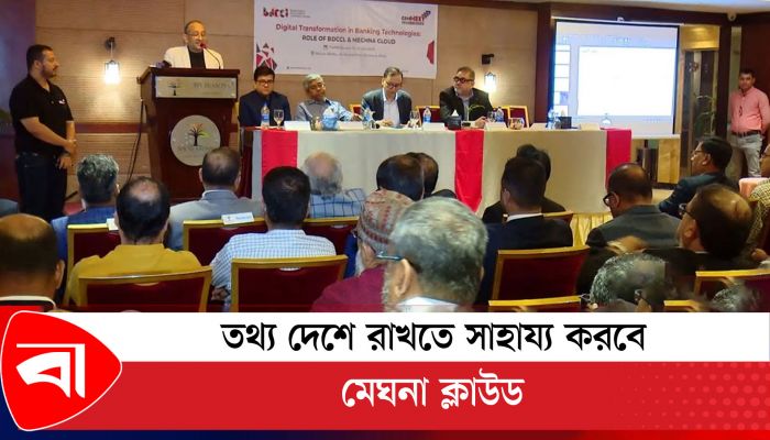 দেশের ব্যাংকিং খাতকে এগিয়ে নিতে কাজ করবে মেঘনা ক্লাউড