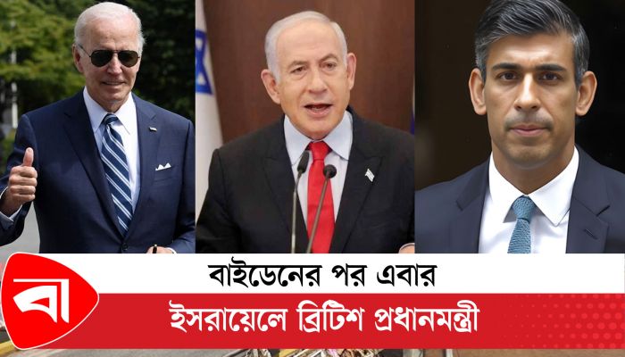 ইসরায়েলের পাশে থাকার ঘোষণা ব্রিটিশ প্রধানমন্ত্রীর