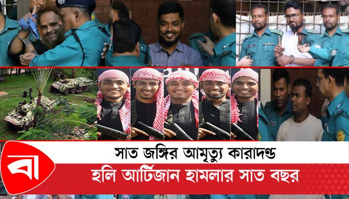 সাত জঙ্গির আমৃত্যু কারাদণ্ড, হলি আর্টিজান হামলার সাত বছর