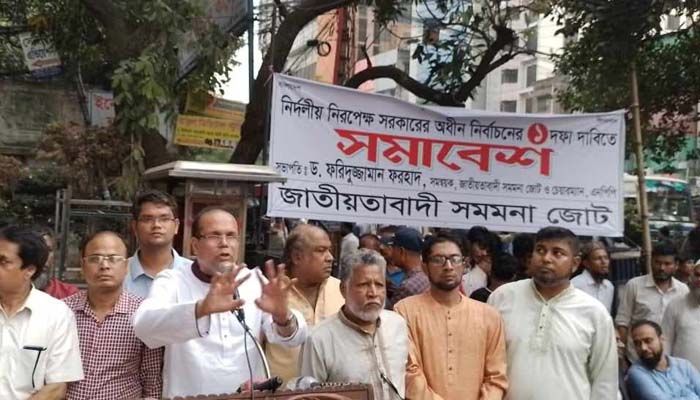 সরকারের মেয়াদ আর মাত্র ‘এক মাস’ : সমমনা জোট
