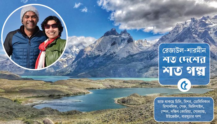 পৃথিবীর শেষ প্রান্তে...