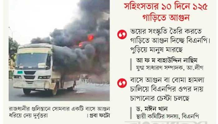 বাসে আগুন দিচ্ছে কারা 
