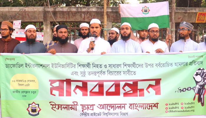 ড্যাফোডিলের শিক্ষার্থী হত্যার বিচার দাবি ইসলামী ছাত্র আন্দোলনের