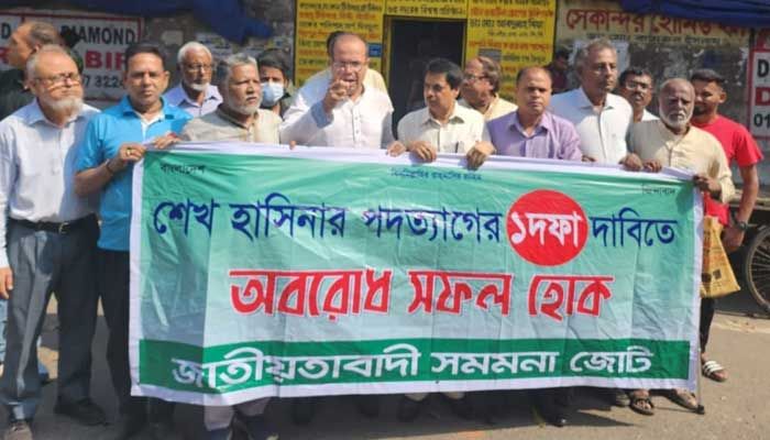 রাজধানীতে সমমনা জোটের মিছিল